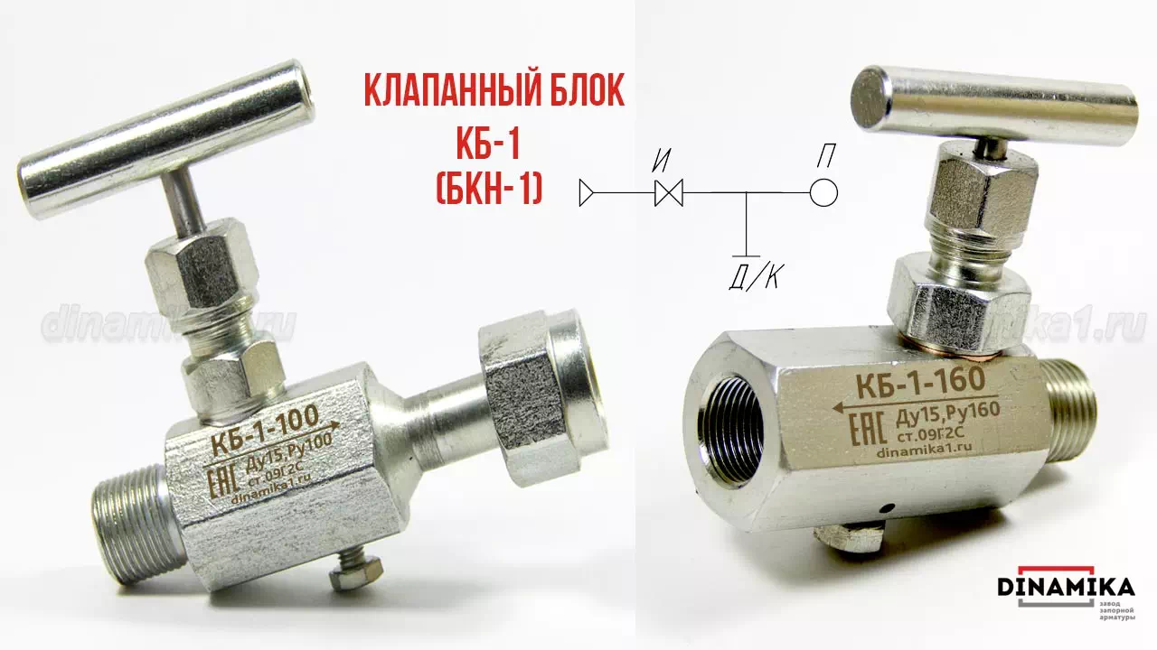 Одновентильный клапанный блок БКН1 в Краснодаре